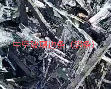 建邺区中空玻璃边条回收