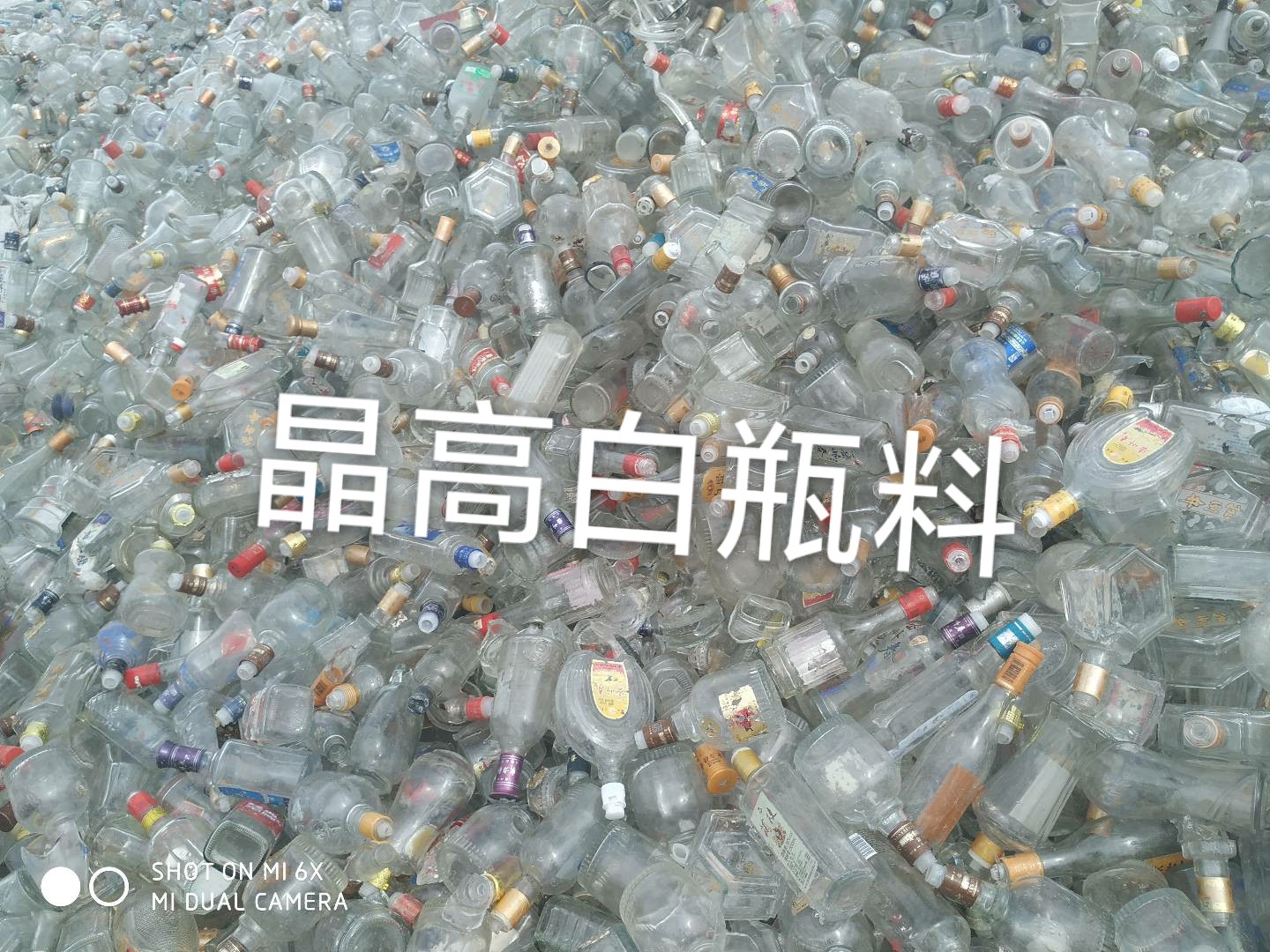 建邺区晶高白瓶料回收